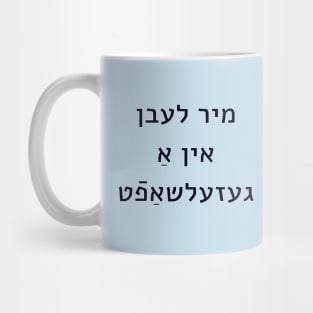 Mir Lebn In A Gezelshaft Mug